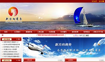 南寧市新方向投資有限公司