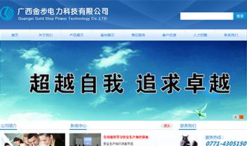 廣西金步電力科技
