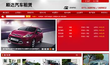 順達(dá)汽車