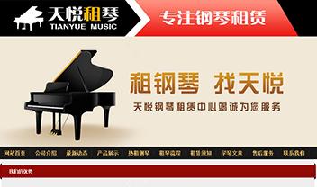 天悅琴行