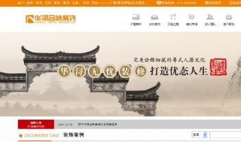 廣東華潯品味裝飾集團(tuán)