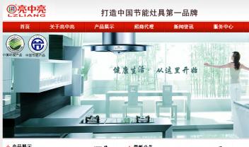 佛山亮中亮電器