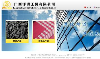 廣西澤溥工貿(mào)有限公司