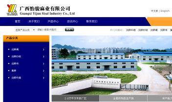廣西怡駿麻業(yè)有限公司
