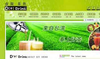 帝提茶飲歡迎您