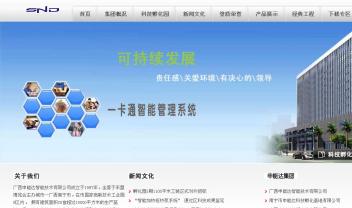 廣西申能達(dá)