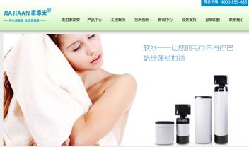 家家安凈水器