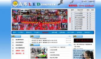 南寧市友邦電子材料配件批發(fā)城