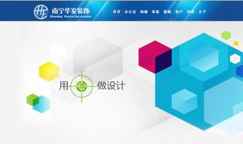 南寧華發(fā)裝飾