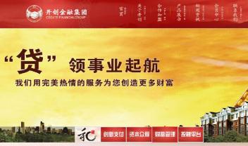 開創(chuàng)金融集團(tuán)