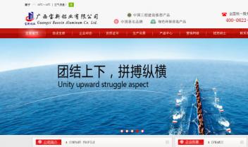 廣西寶新鋁業(yè)有限公司