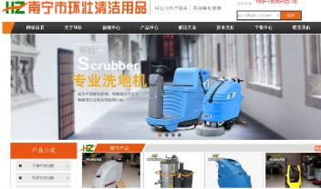環(huán)壯清潔用品