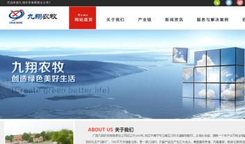 九翔農(nóng)牧