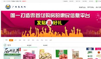 廣西惠民網(wǎng)