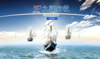 九翔農(nóng)牧集團