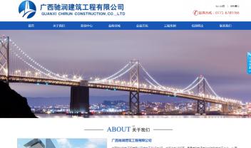 廣西馳潤建筑工程有限公司
