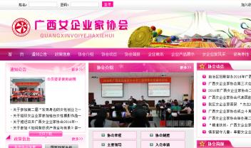 廣西女企業(yè)家協(xié)會(huì)