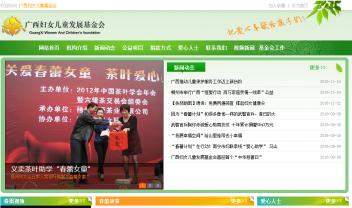 廣西婦女兒童基金會(huì)