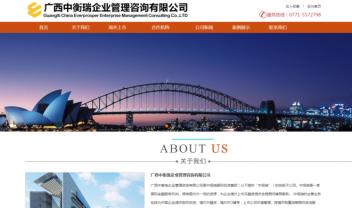 中衡潤(rùn)企業(yè)管理