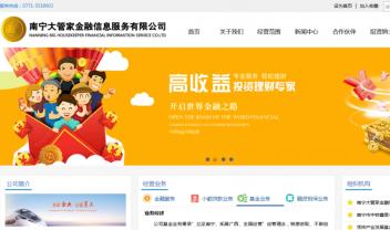 南寧大管家金融