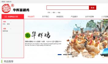 華輝富硒雞