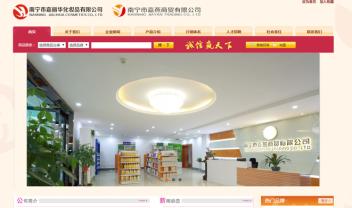 南寧市嘉麗華化妝品有限公司