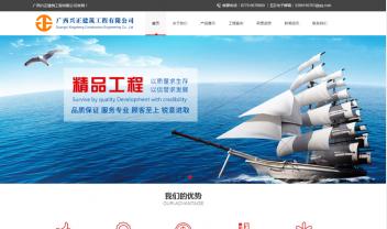 廣西興正建筑工程有限公司