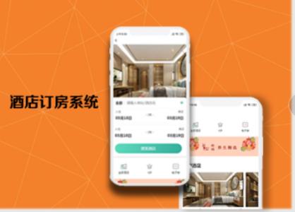 酒店訂房系統(tǒng)