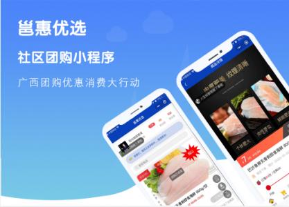 邕惠優(yōu)選社區(qū)團(tuán)購(gòu)小程序
