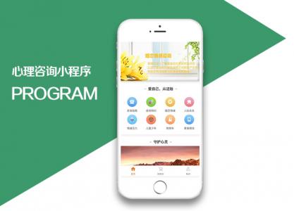 心理咨詢