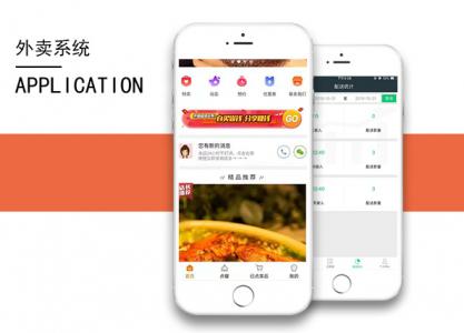 APP外賣系統(tǒng)