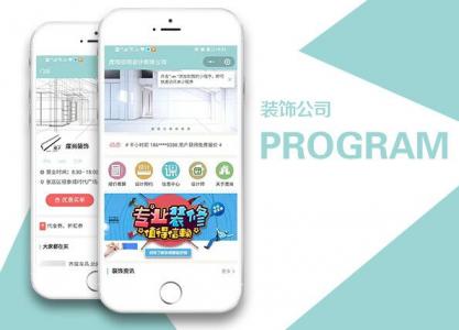 裝飾設(shè)計(jì)小程序