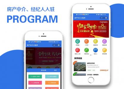 房產(chǎn)中介小程序