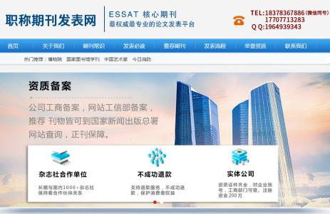 職稱期刊發(fā)表網(wǎng)