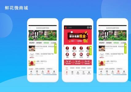人人鮮花微商城