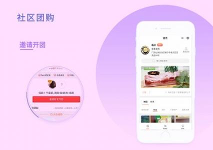 社區(qū)團購微信公眾號