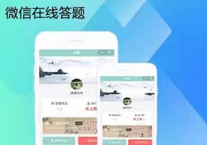 答題王 微信在線答題