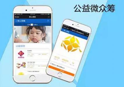 基金會愛  微眾籌
