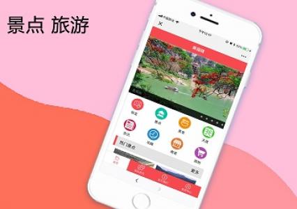 景點、旅游微信公眾號