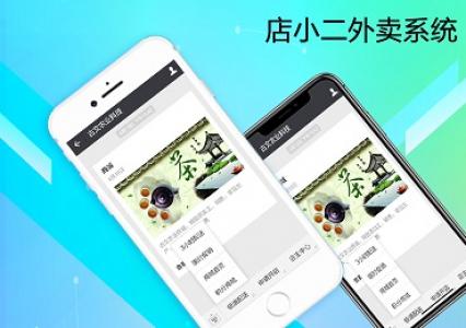 店小二 外賣系統(tǒng)