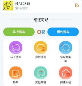 云大上門洗車小程序上線啦-微信小程序定制開發(fā)