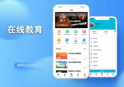 在線聽課APP