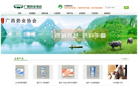 廣西奶業(yè)協(xié)會