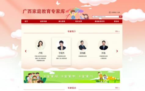 廣西教育專家網(wǎng)