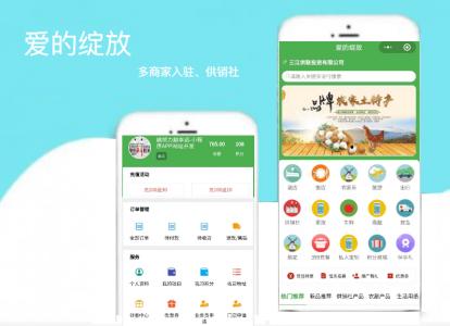 多商家供銷(xiāo)聯(lián)社