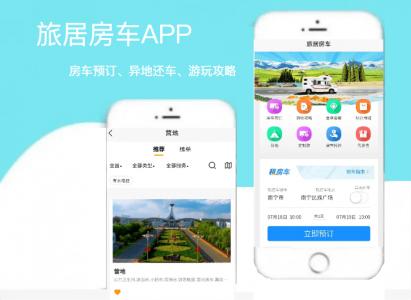 房車租賃APP