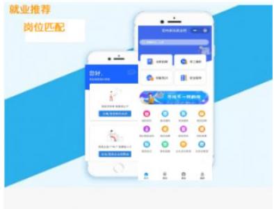 在線招聘APP