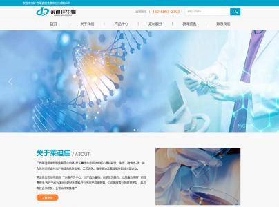 萊迪佳生物科技