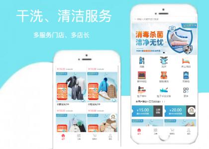干洗類小程序