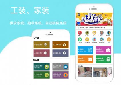 裝修APP